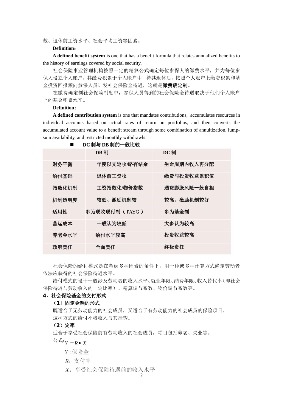 第三章 社会保险运行机制_第2页