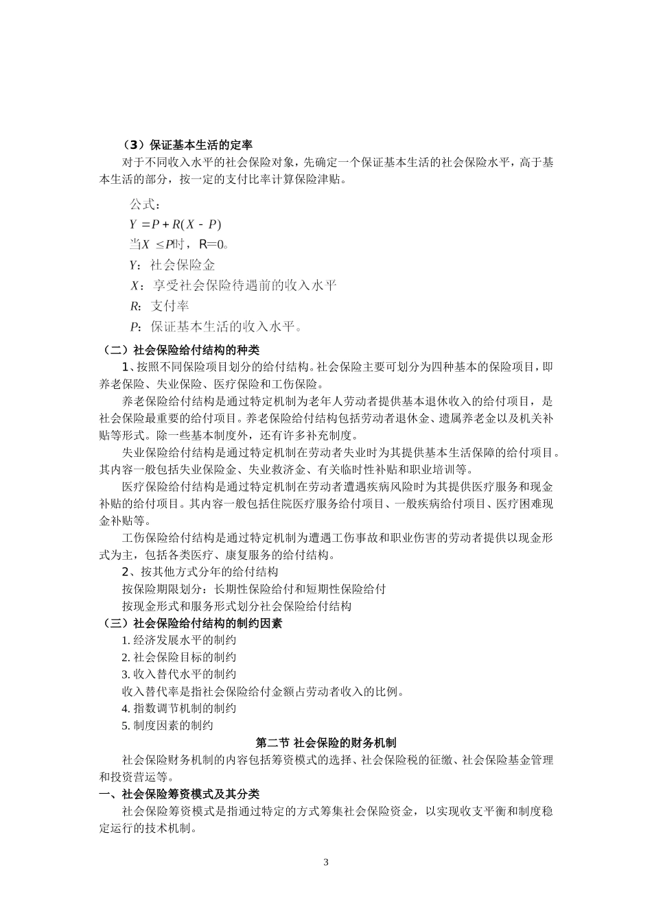 第三章 社会保险运行机制_第3页