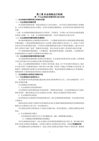 第三章 社会保险运行机制