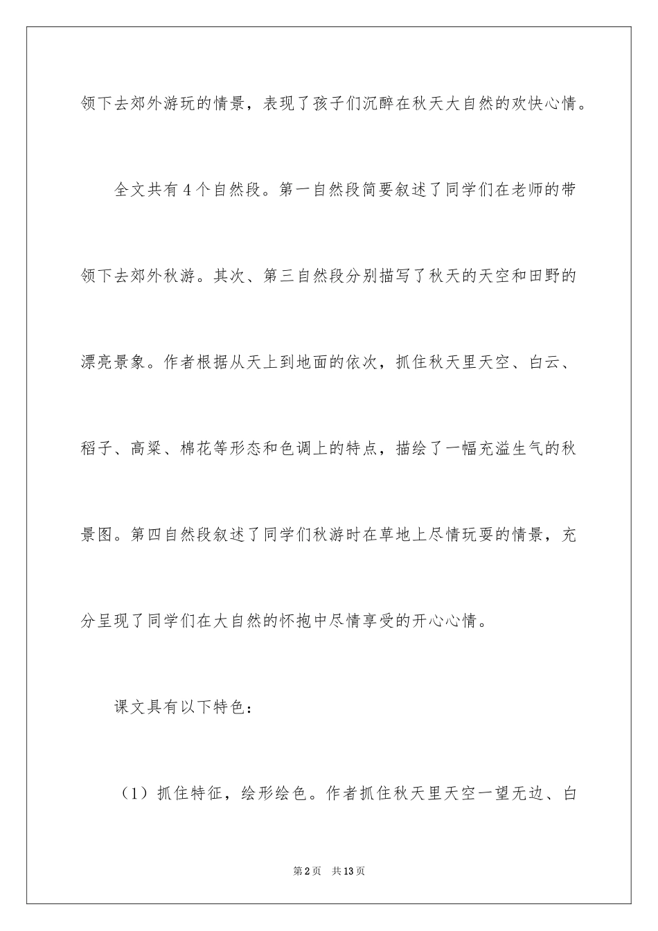 2024《秋游》说课稿_第2页