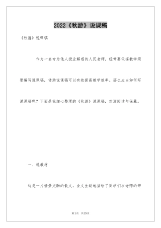 2024《秋游》说课稿