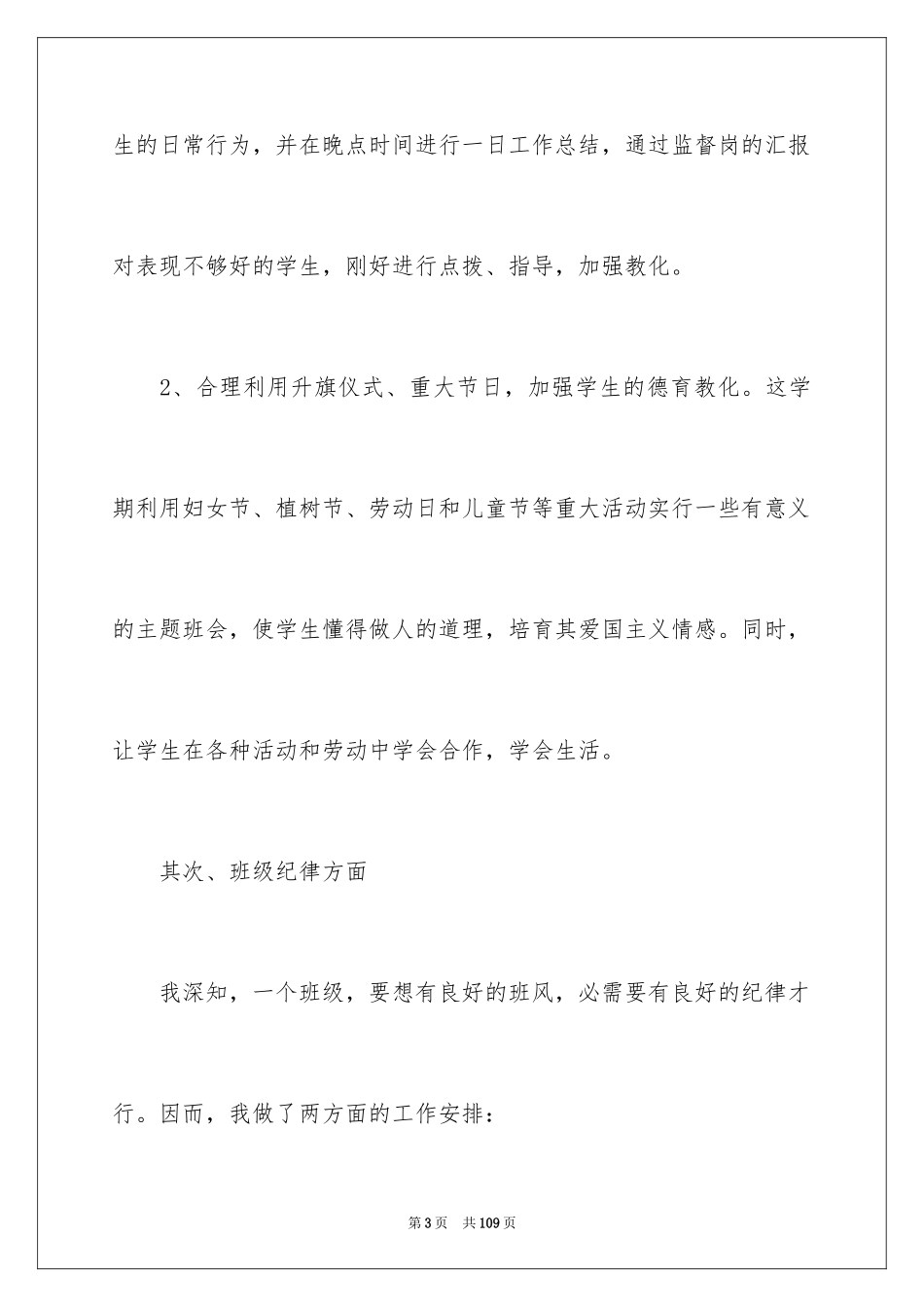 2024下学期班主任工作计划_7_第3页