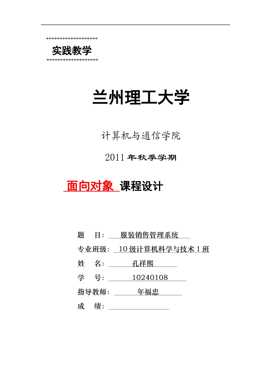 服装销售管理系统——说明书_第1页