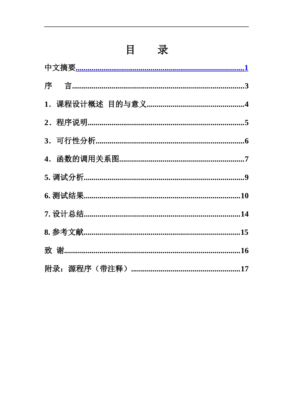 服装销售管理系统——说明书_第2页