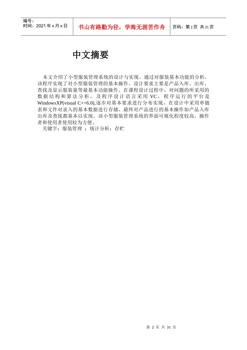 服装销售管理系统——说明书_第3页