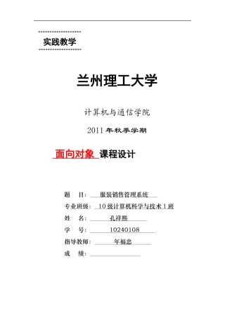 服装销售管理系统——说明书