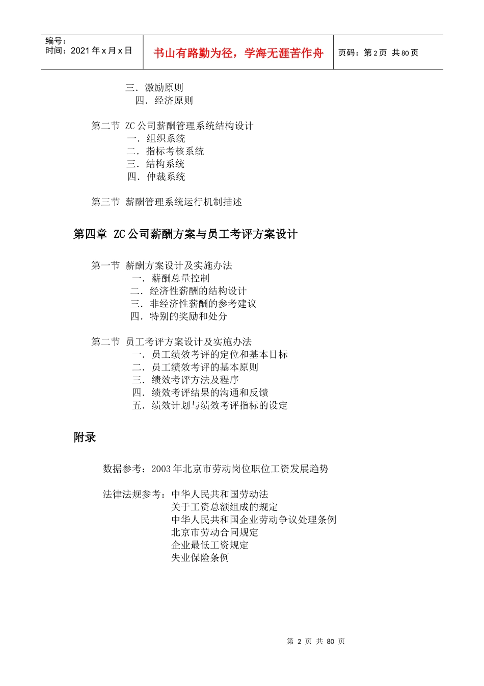 ZC公司薪酬制度设计报告_第2页