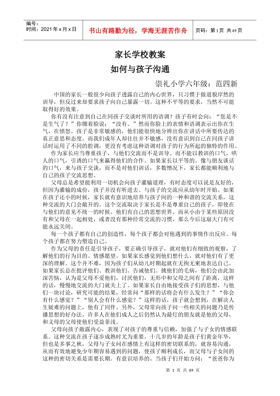 如何与孩子沟通_第1页