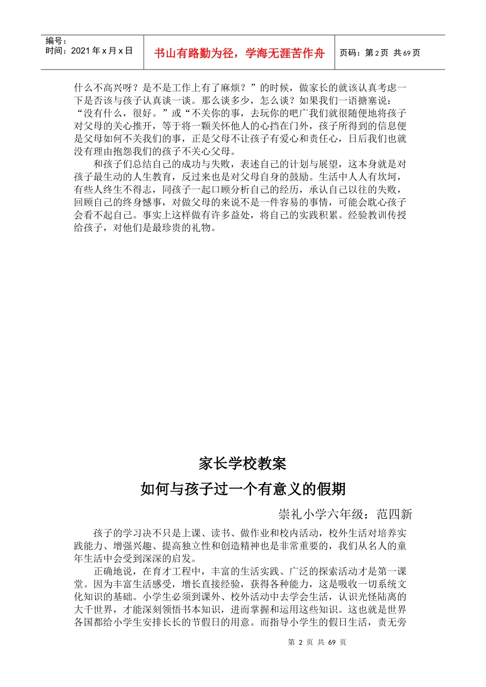 如何与孩子沟通_第2页