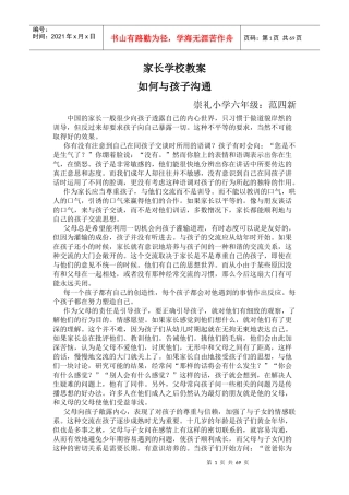 如何与孩子沟通