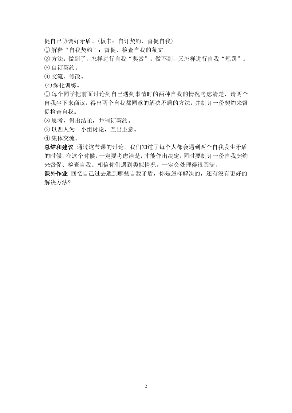 小学生自我意识辅导案例二_第2页