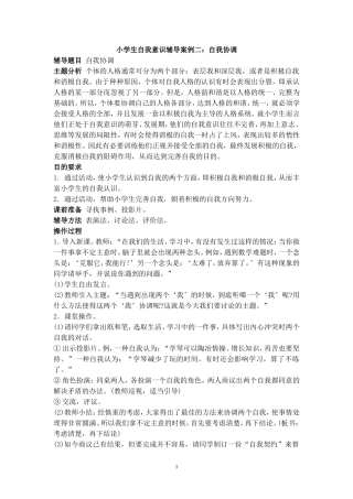 小学生自我意识辅导案例二