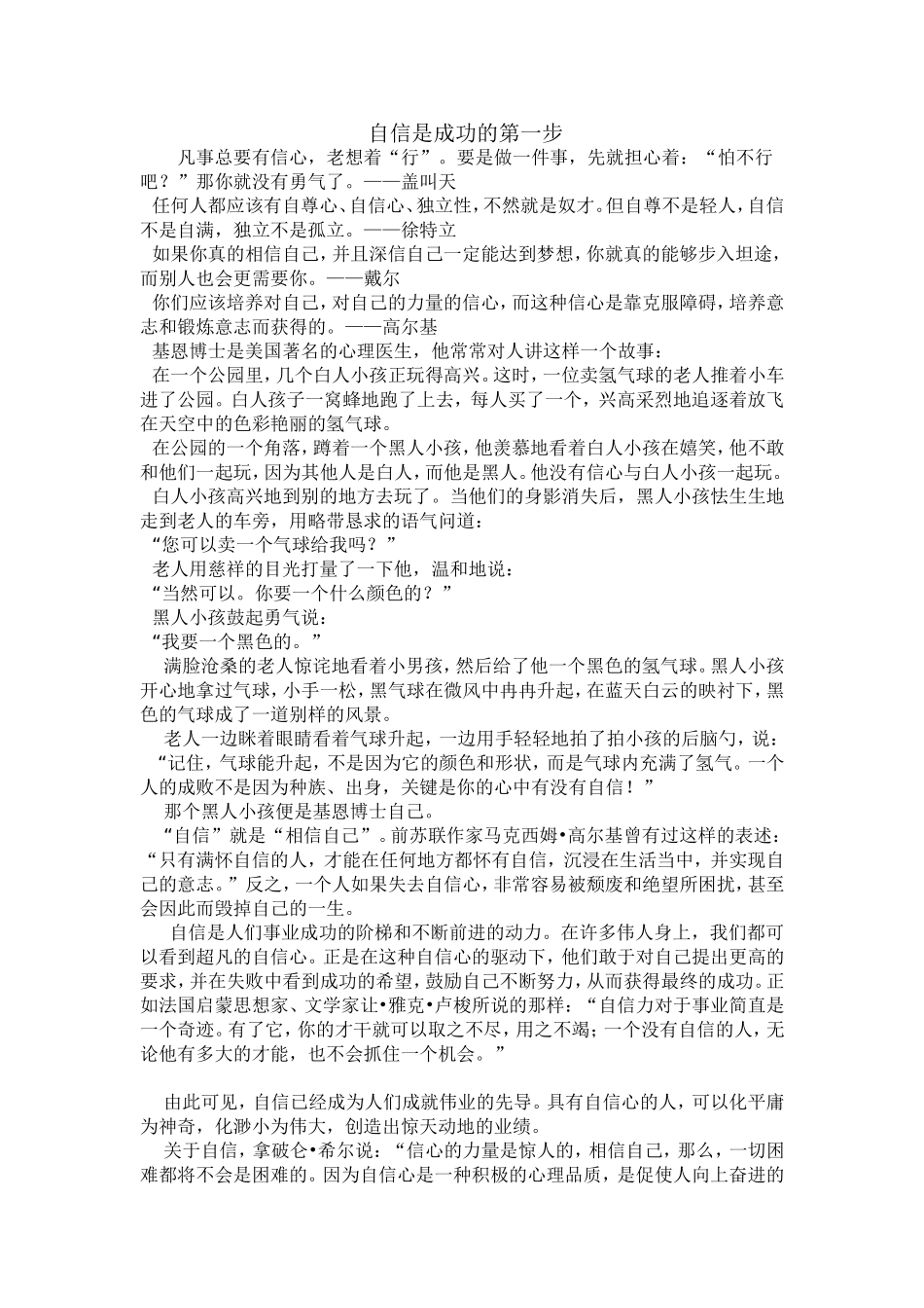 自信是成功的第一步_第1页