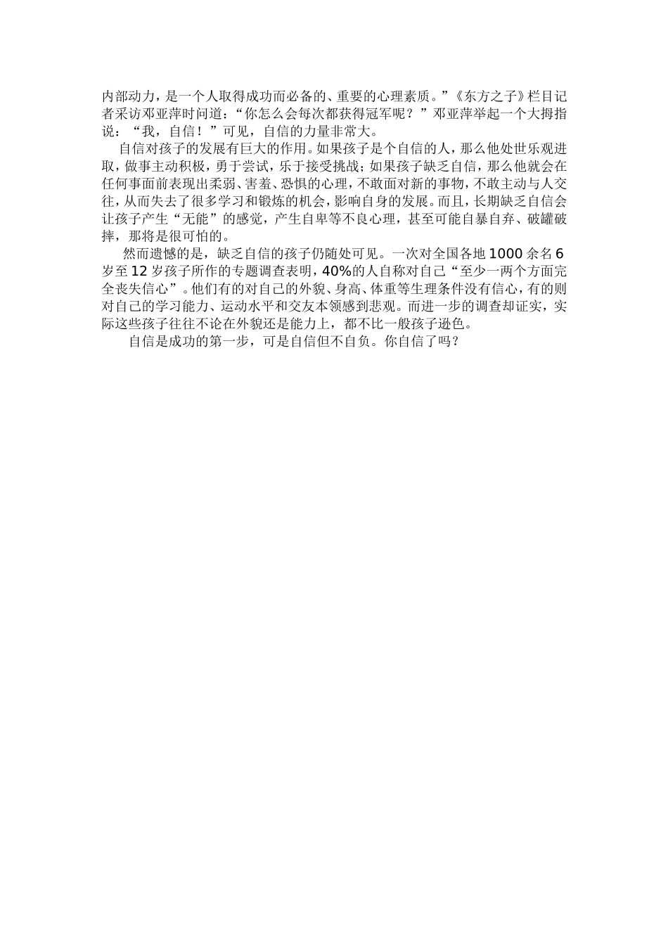 自信是成功的第一步_第2页