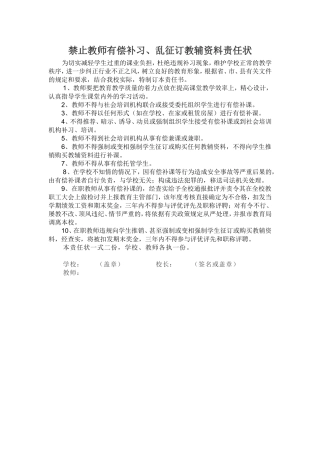 禁止教师有偿补习责任书