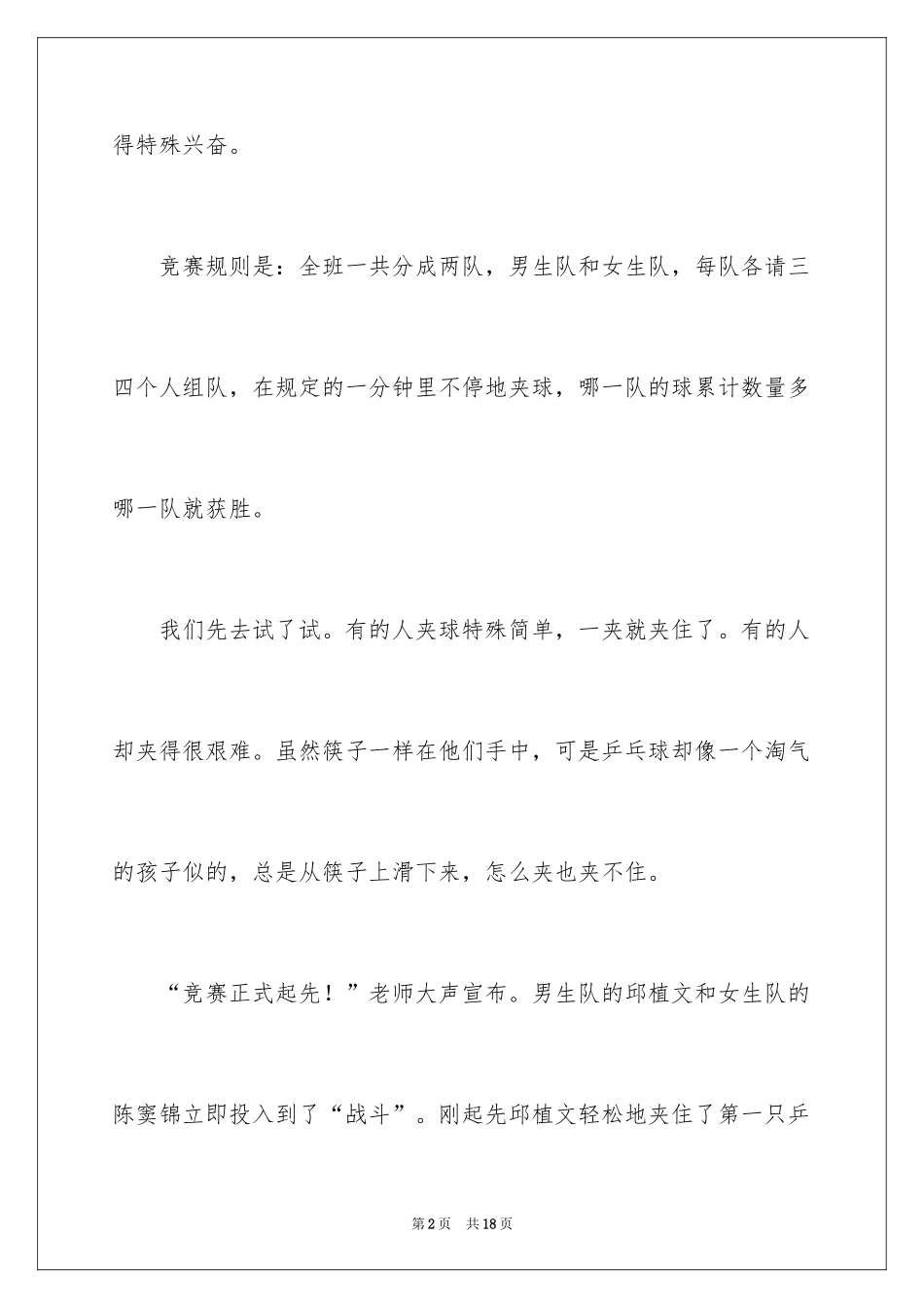 2024乒乓球比赛作文_93_第2页