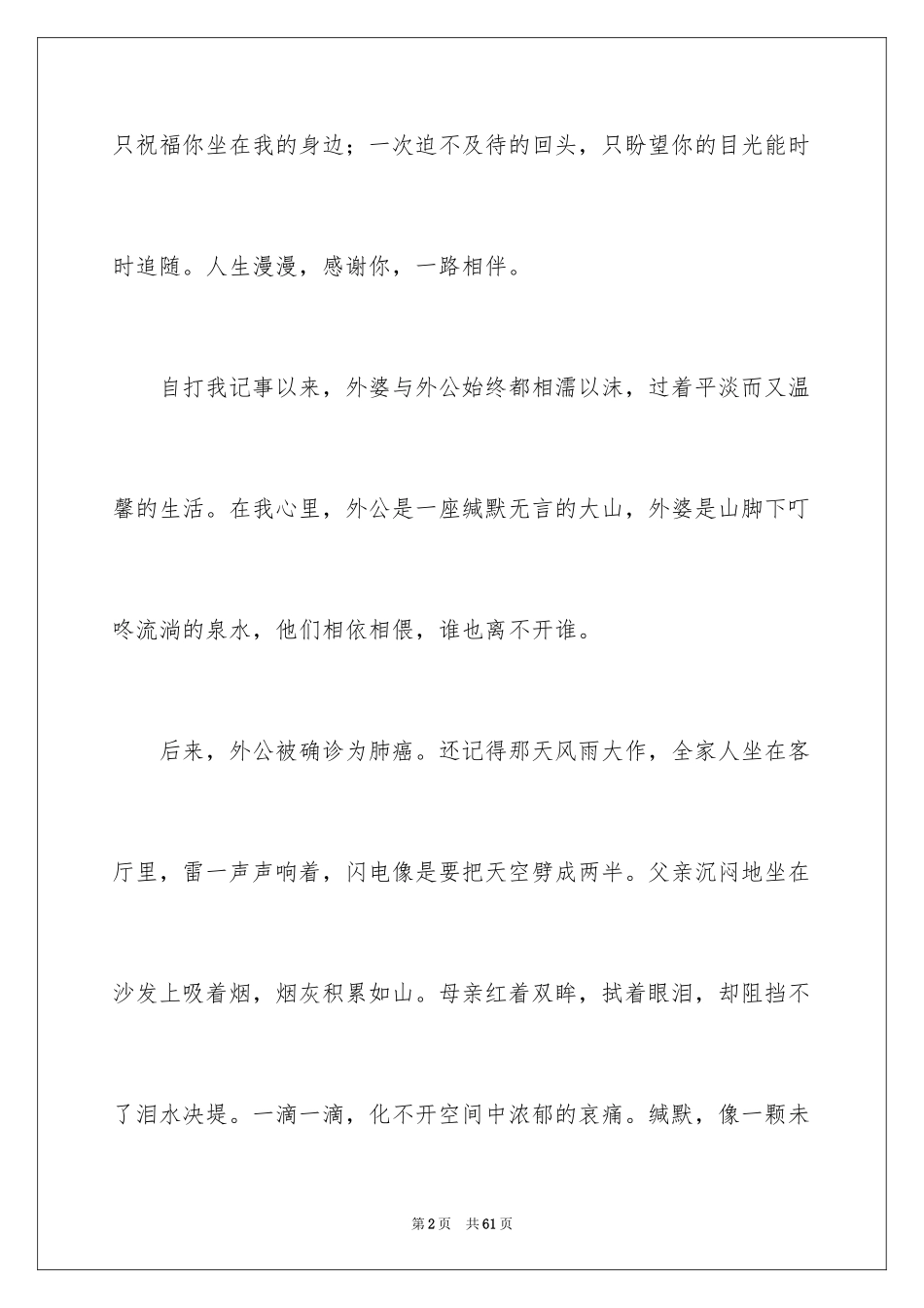 2024“路”记叙文_第2页