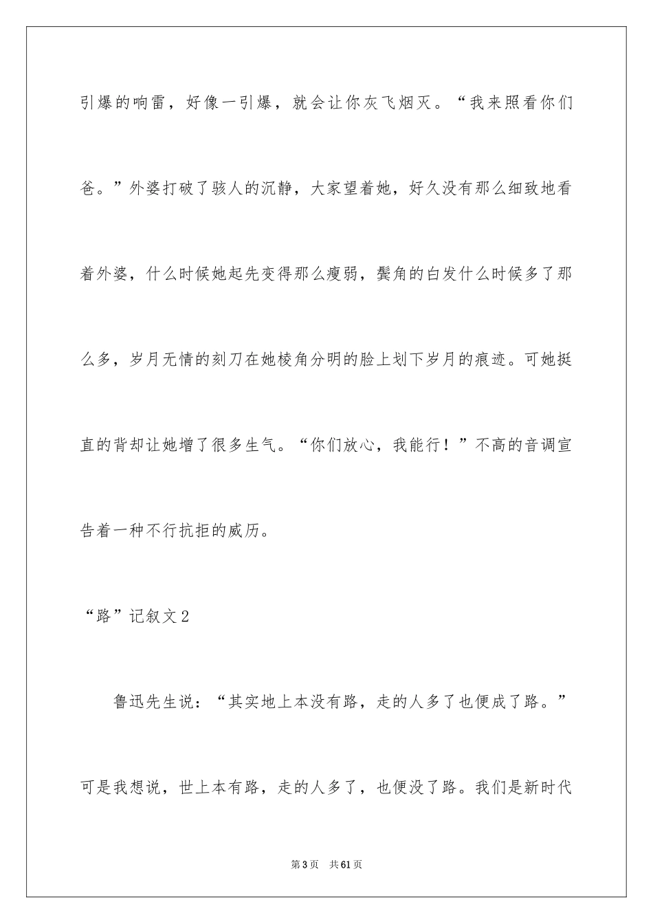 2024“路”记叙文_第3页