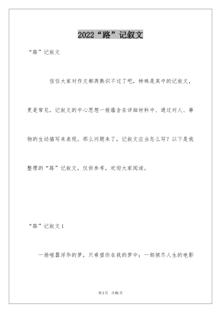 2024“路”记叙文