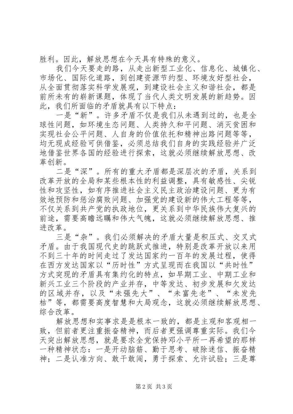 政府办公室副主任解放思想大讨论心得体会 _第2页
