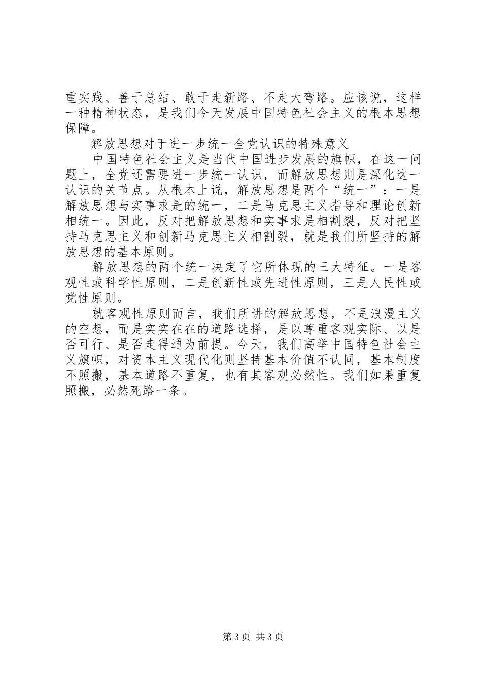 政府办公室副主任解放思想大讨论心得体会 _第3页