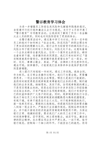 警示教育学习体会 