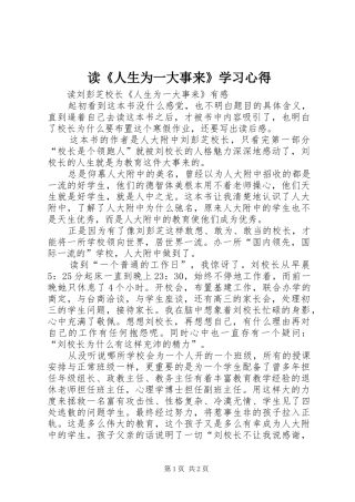 读《人生为一大事来》学习心得 