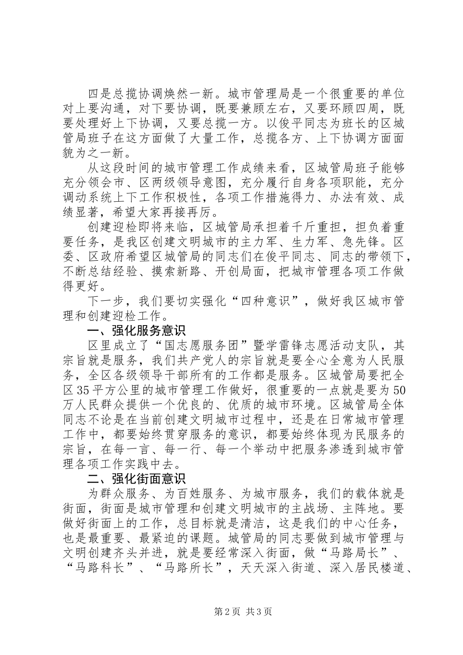 书记在城管创建工作会讲话_第2页