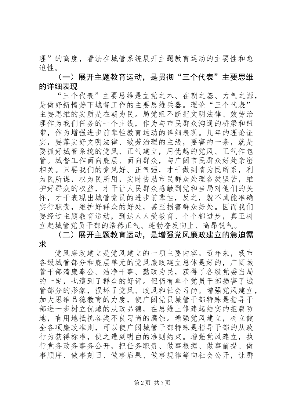 书记在城管教育交流会发言_第2页