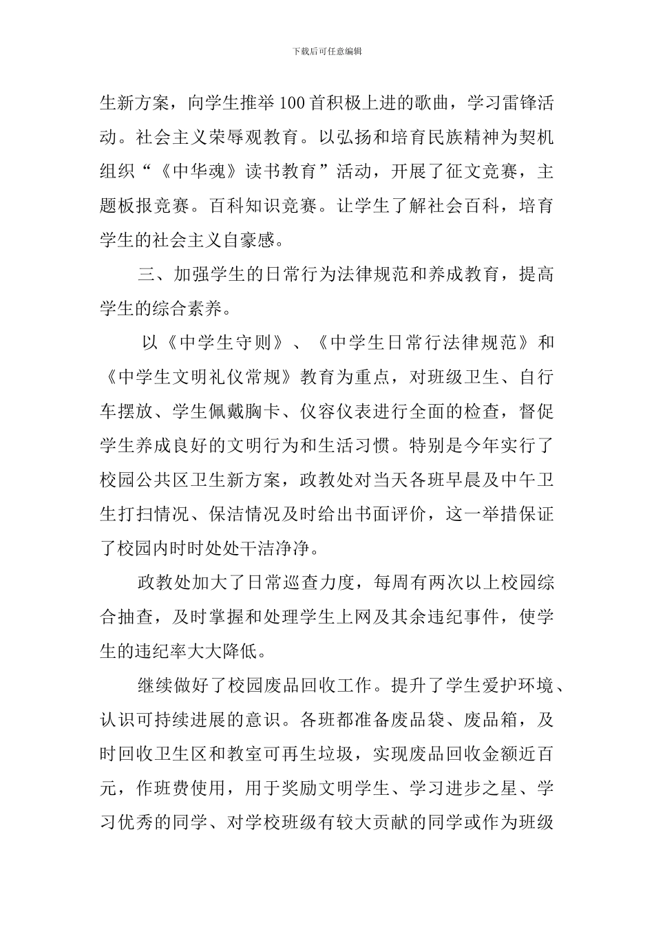 新学期德育主任发言稿_第2页