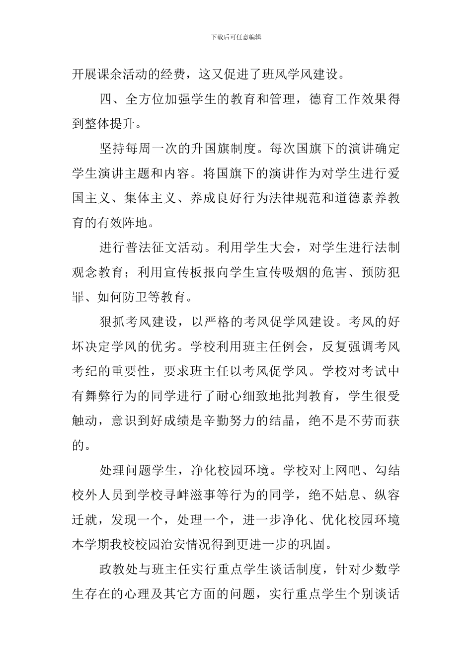 新学期德育主任发言稿_第3页