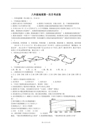 八年级地理第一次月考试卷