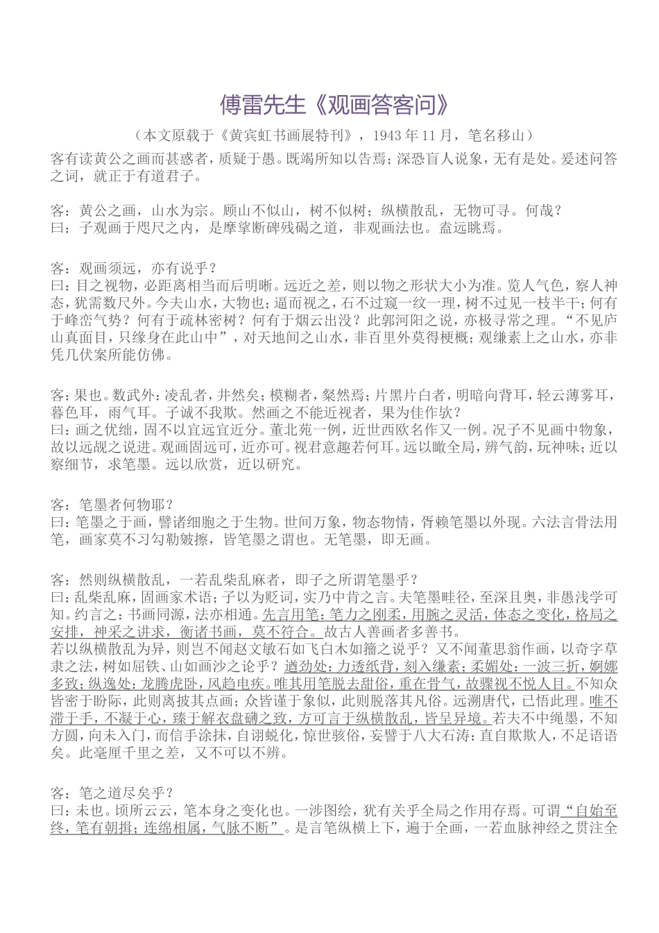 傅雷先生观画答客问_第1页