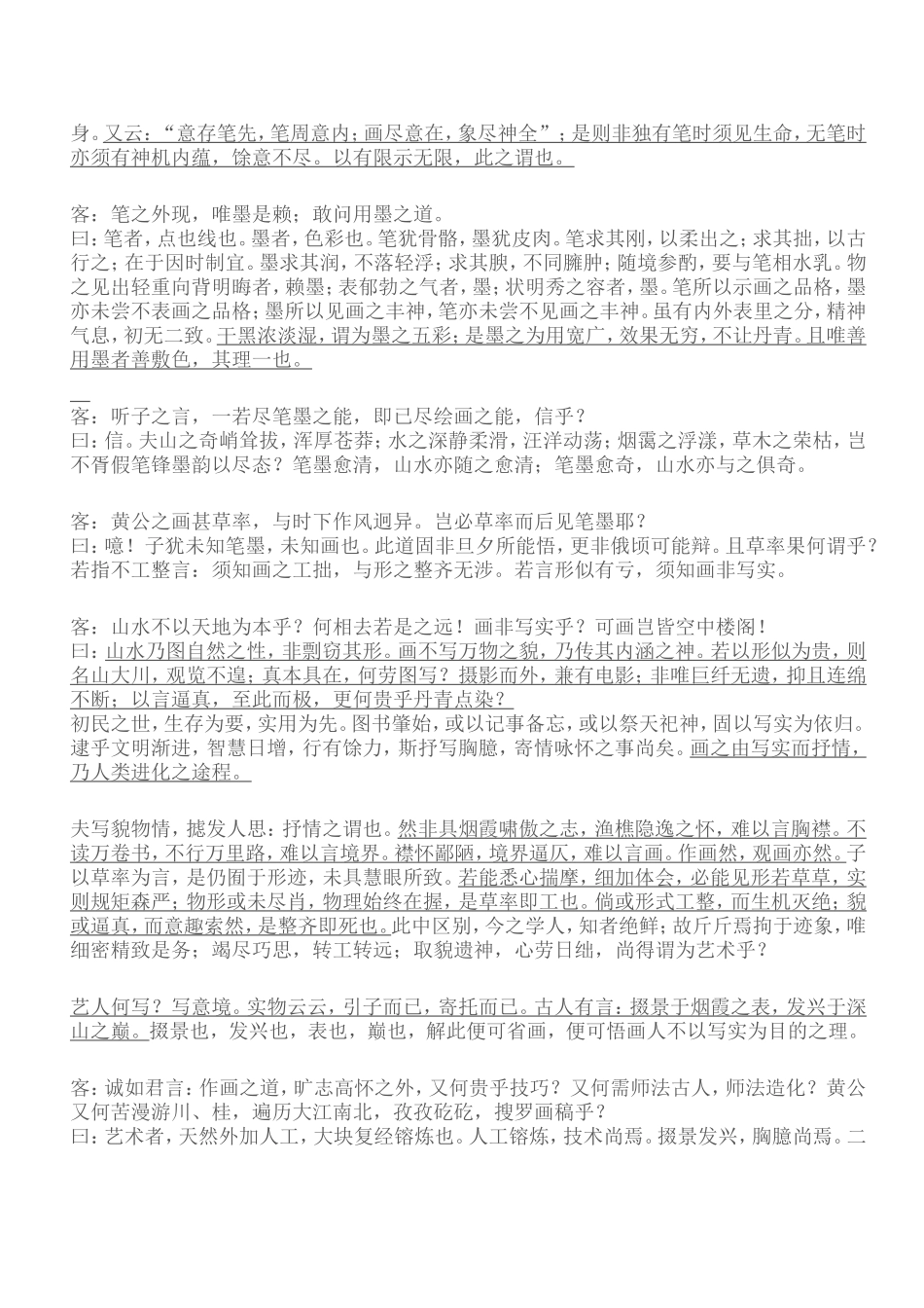 傅雷先生观画答客问_第2页