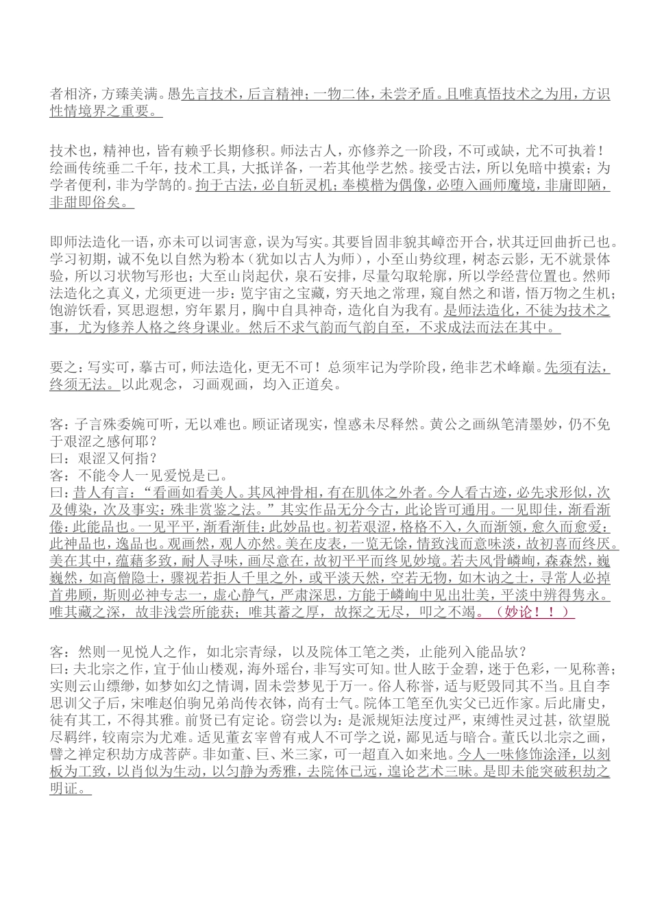 傅雷先生观画答客问_第3页