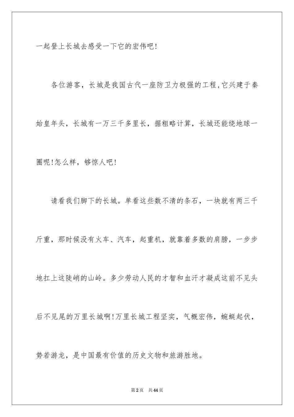 2024万里长城导游词_25_第2页