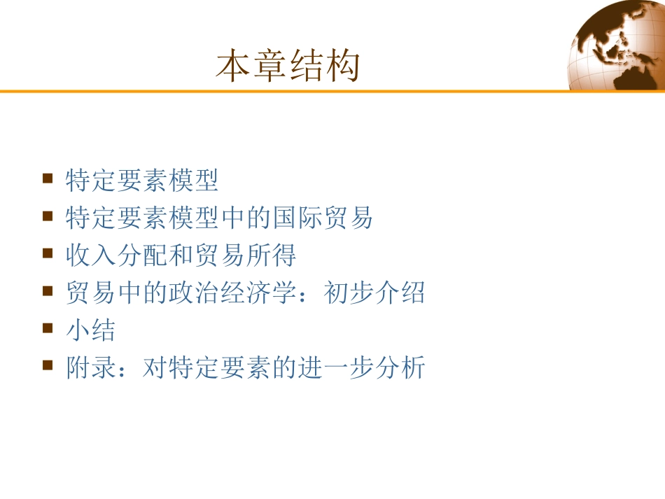 第三章 特定要素和收入分配_第2页