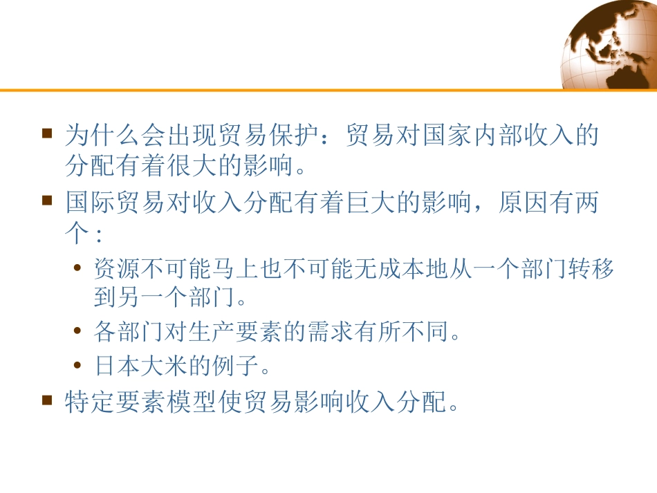 第三章 特定要素和收入分配_第3页