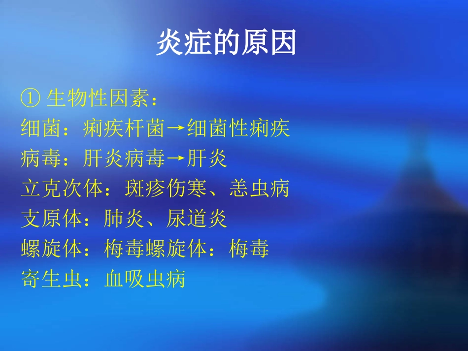 第三章 炎症_第3页