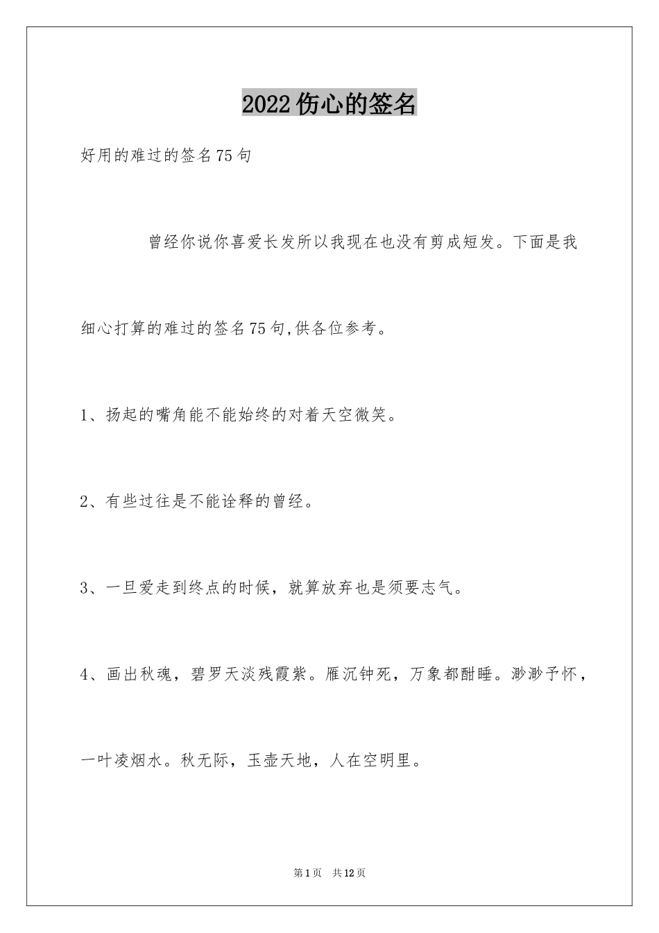 2024伤心的签名_65_第1页