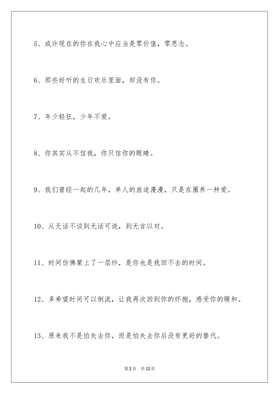 2024伤心的签名_65_第2页