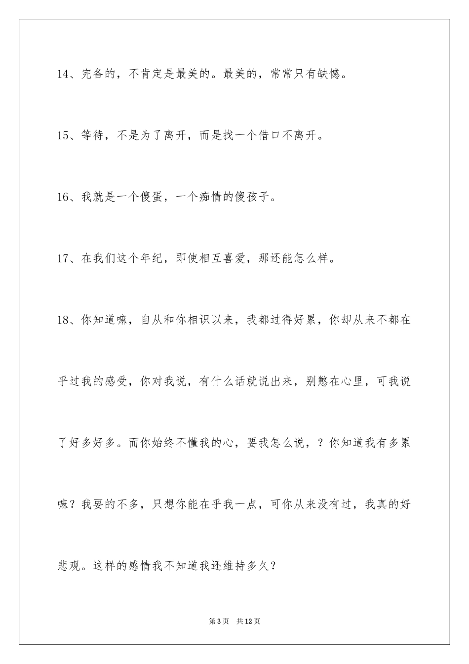 2024伤心的签名_65_第3页