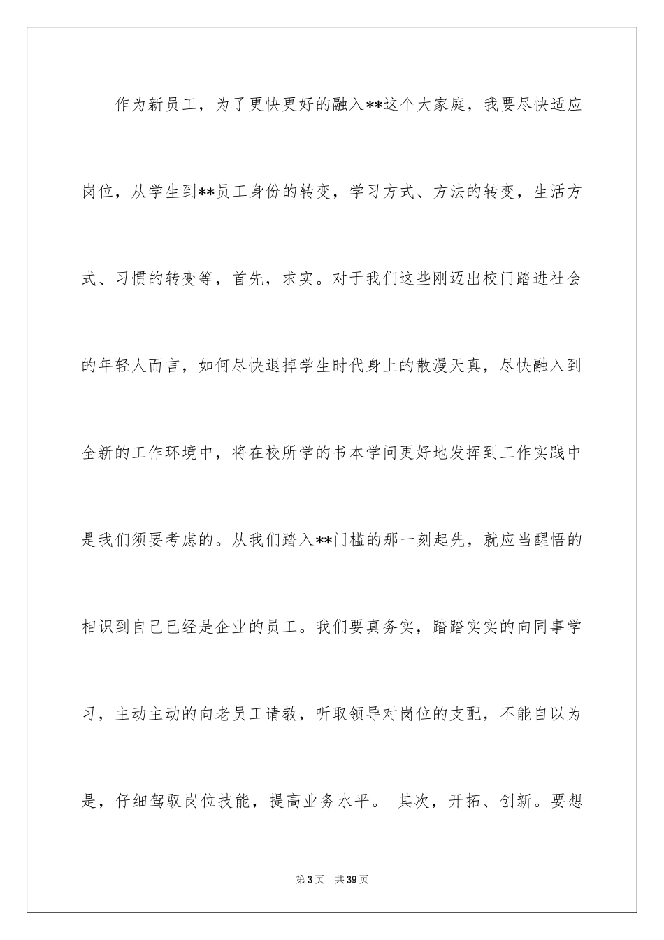 2024优秀员工演讲稿_1167_第3页