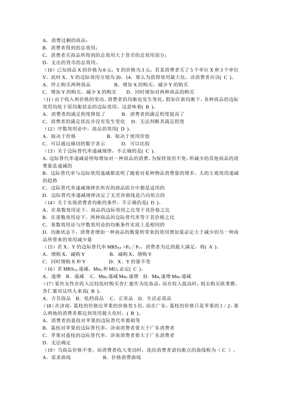 第三章 消费行为理论 答案_第2页