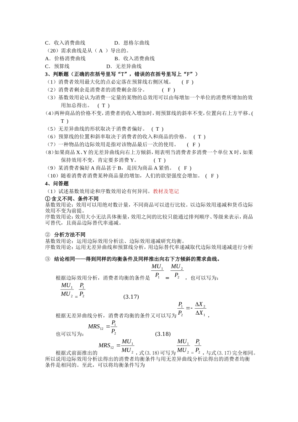 第三章 消费行为理论 答案_第3页