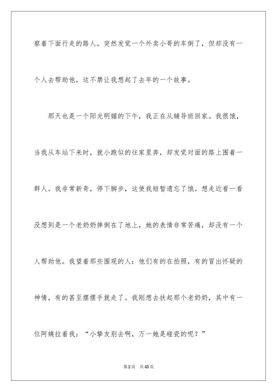 2024他让我感动作文_第2页