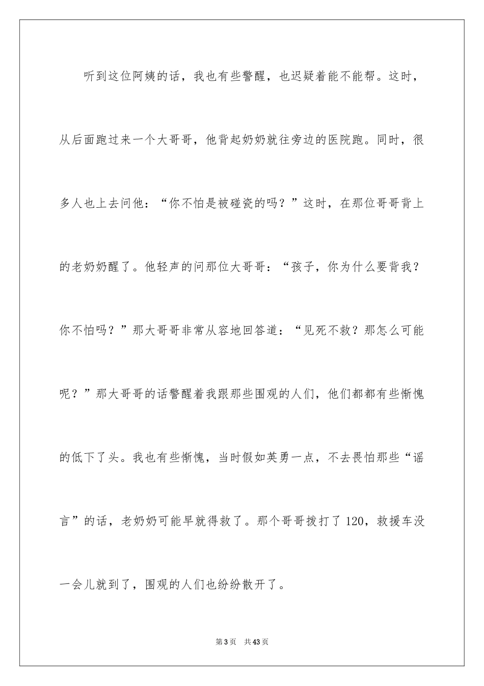 2024他让我感动作文_第3页