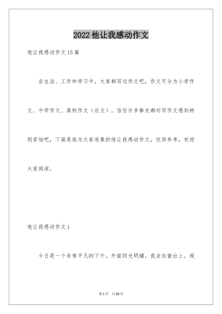 2024他让我感动作文