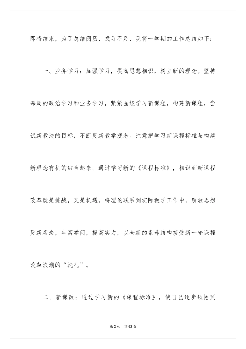 2024二年级下学期数学教学工作总结_第2页