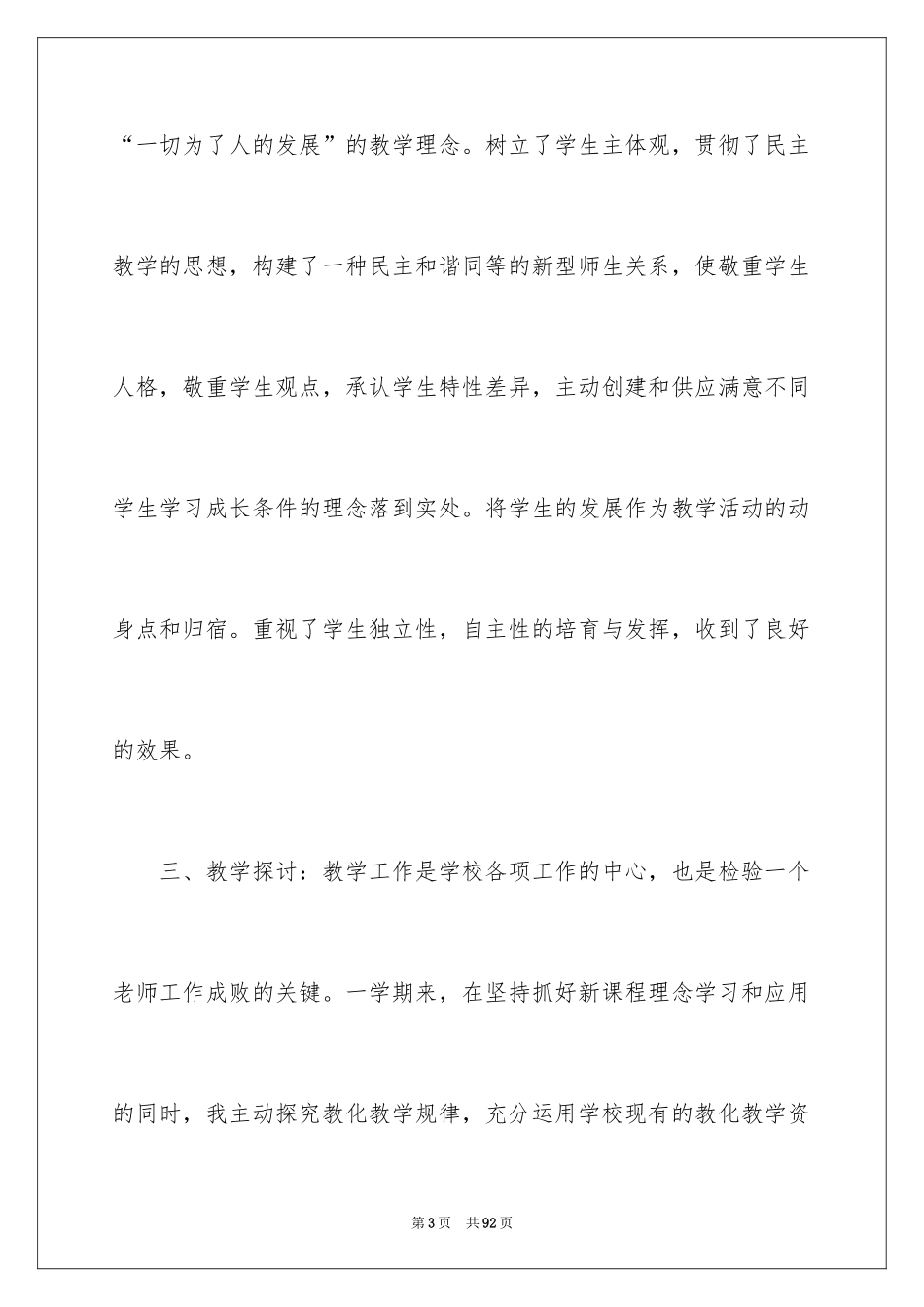 2024二年级下学期数学教学工作总结_第3页